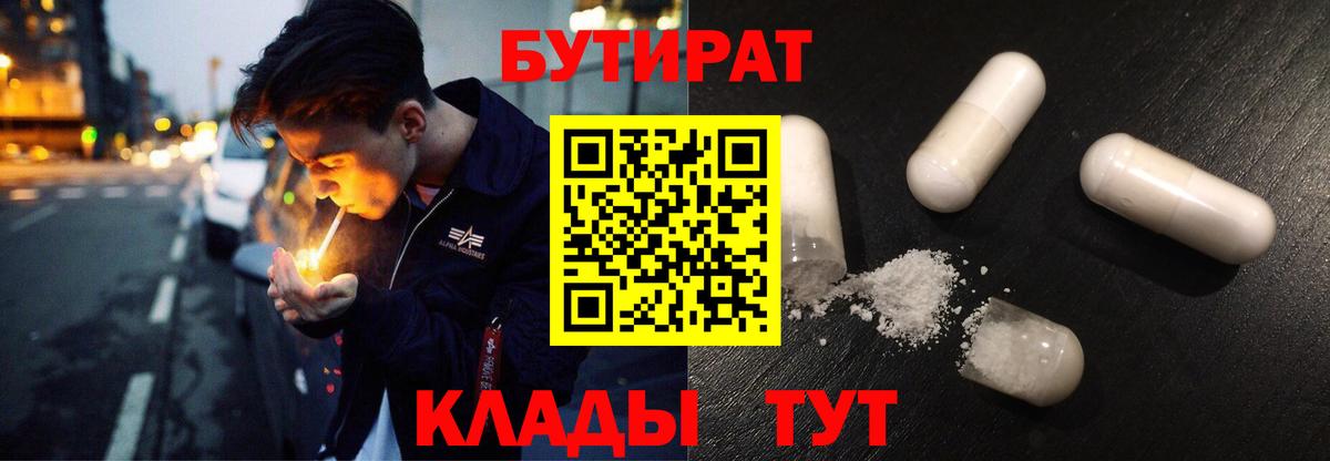 БУТИРАТ Butirat Сафоново