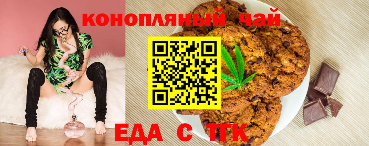 Еда ТГК марихуана Сафоново