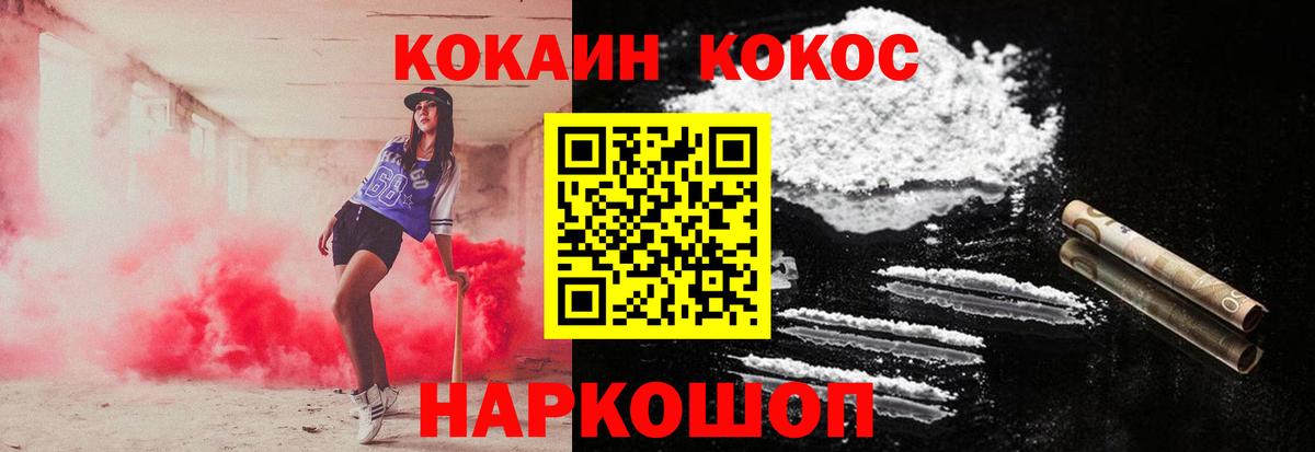 Сафоново  КОКАИН  Вход с VPN  КОКАИН FishScale 
