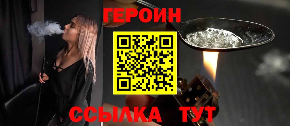 ГЕРОИН белый Сафоново