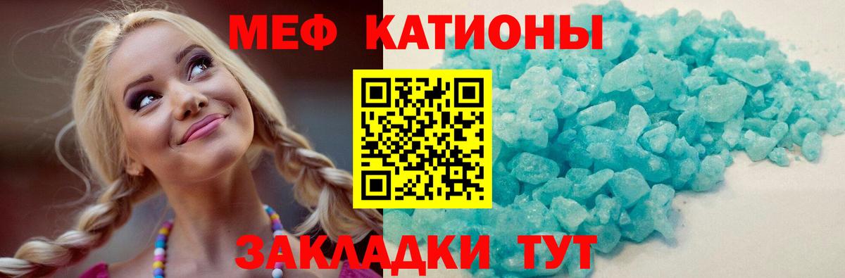 Меф мяу мяу кристаллы Сафоново