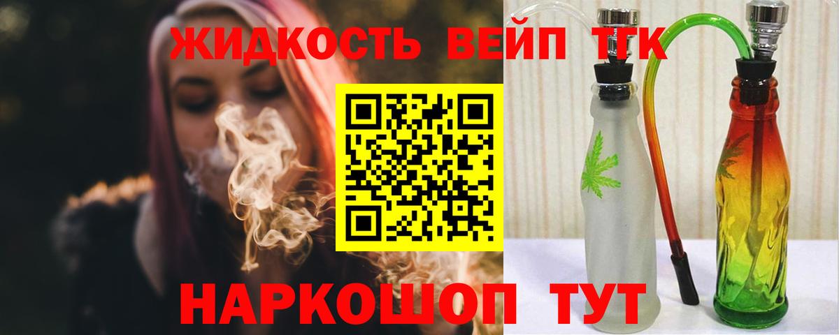 ТГК вейп с тгк Сафоново